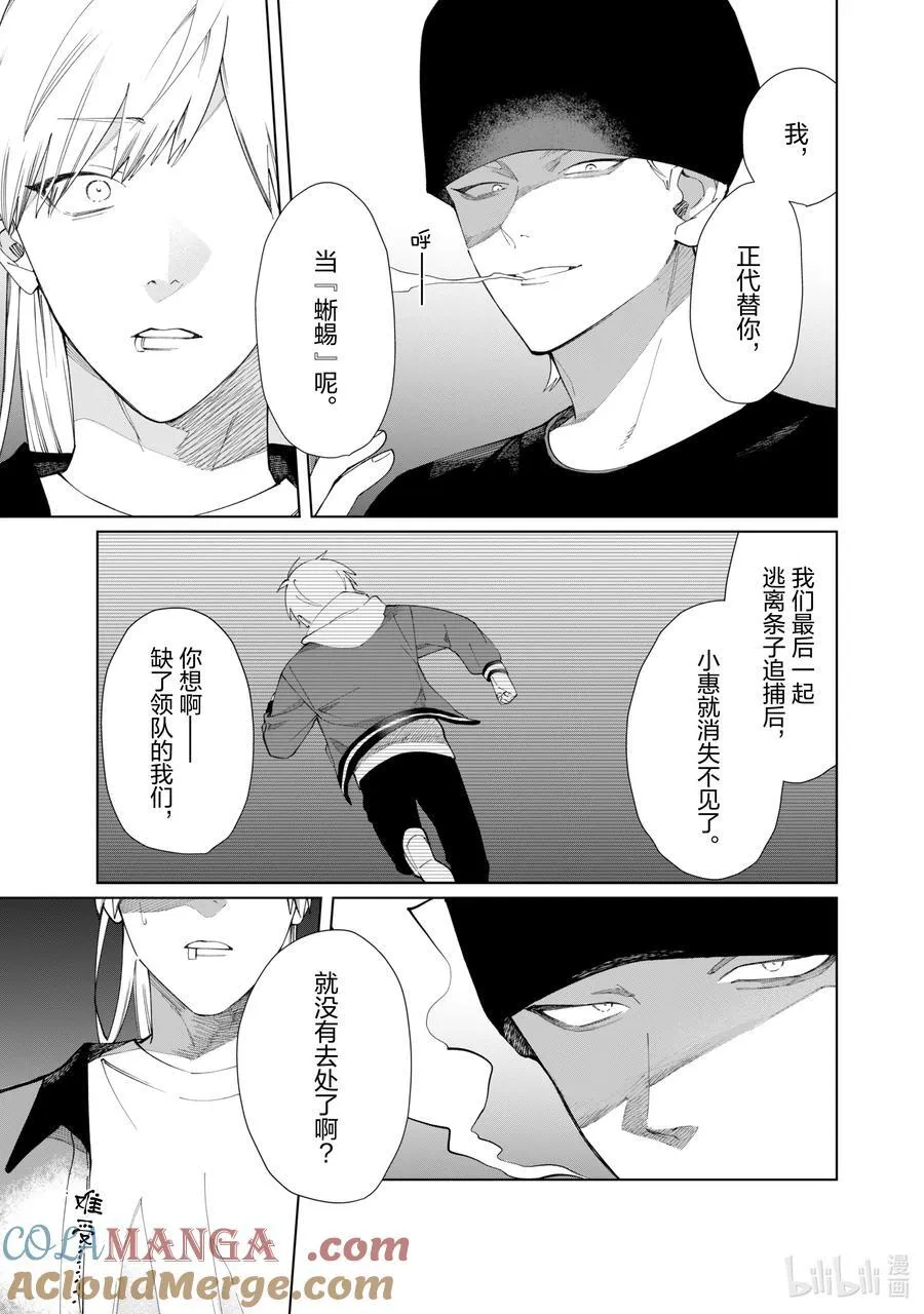 126 蜥蜴尾巴② 第7页