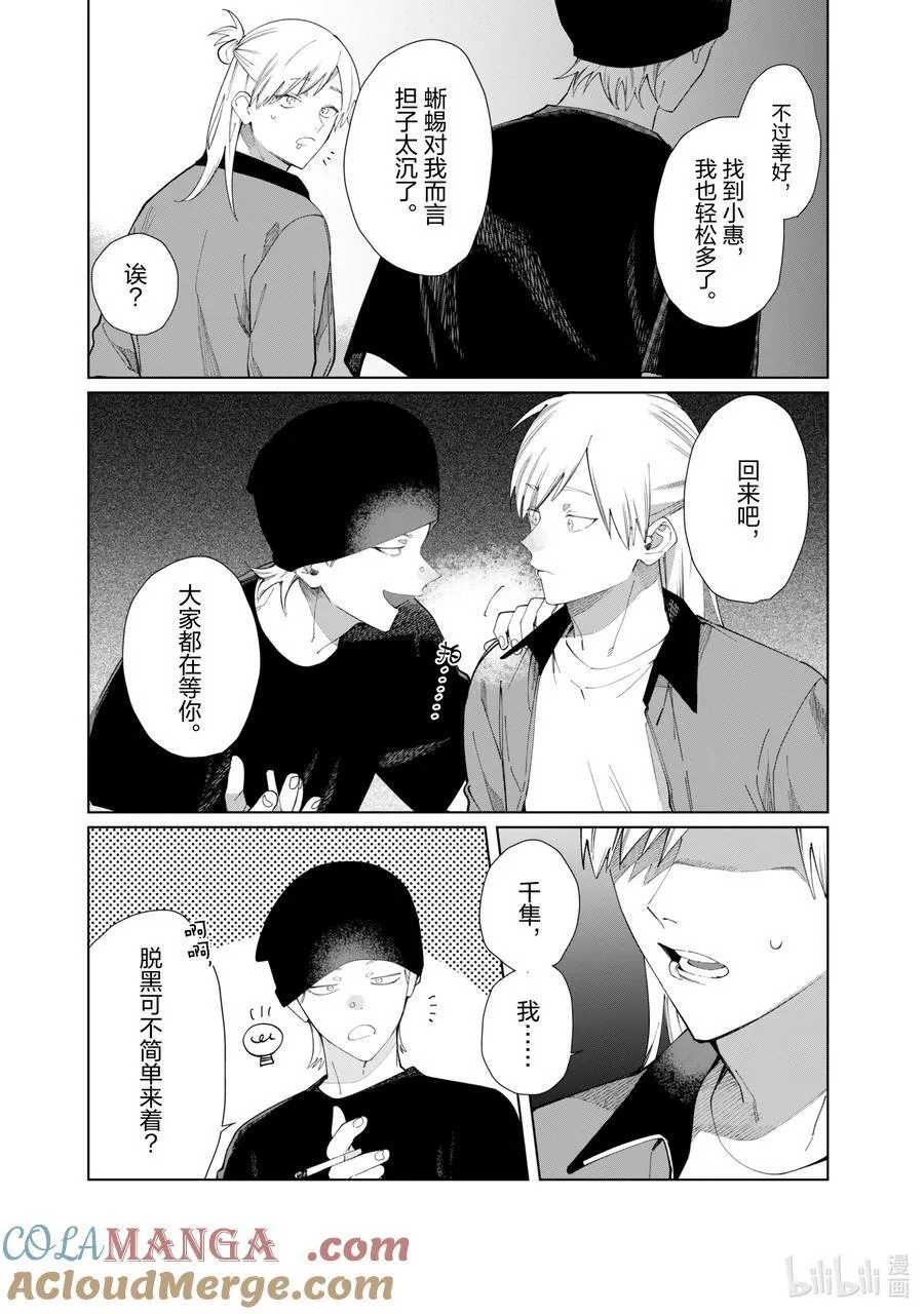126 蜥蜴尾巴② 第8页
