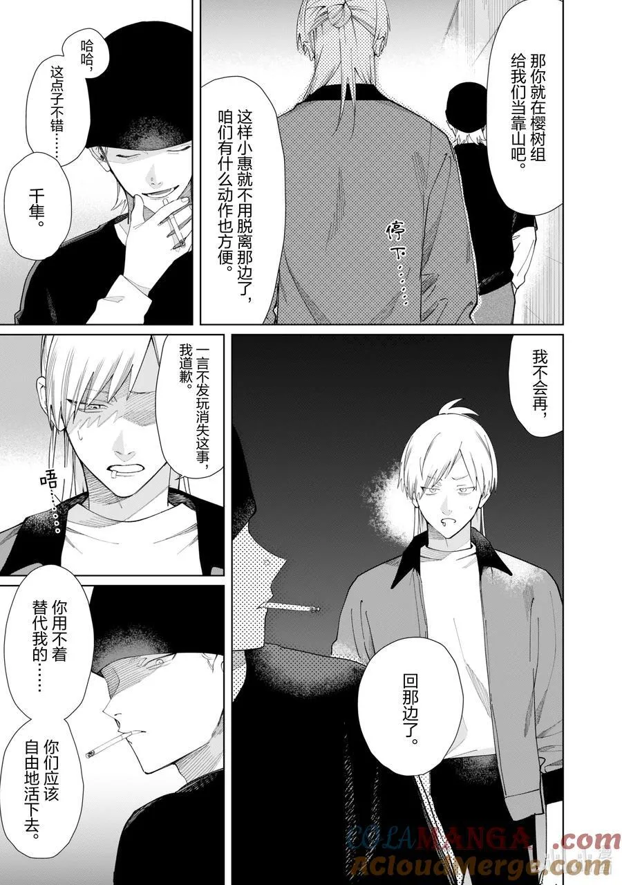 126 蜥蜴尾巴② 第9页