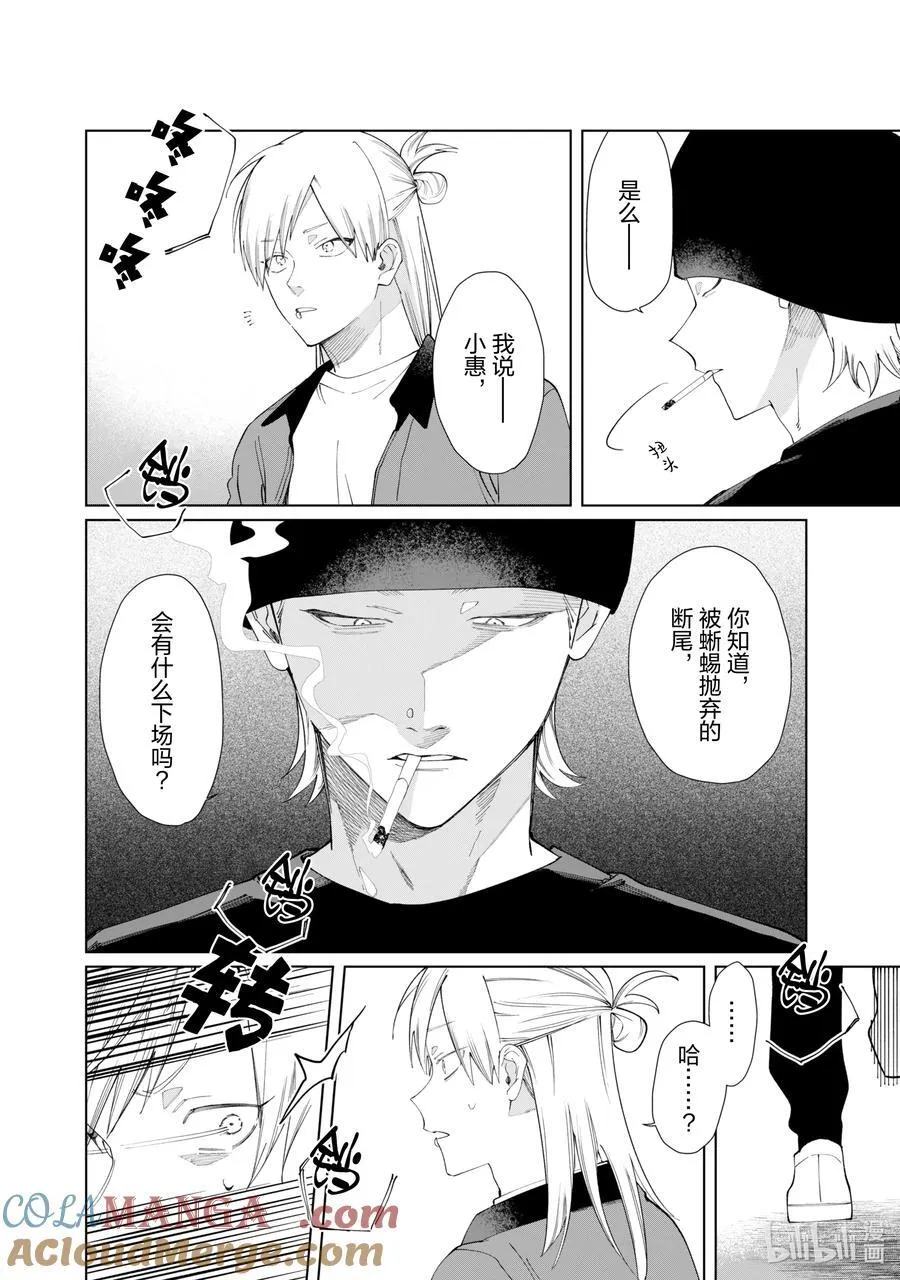 126 蜥蜴尾巴② 第10页