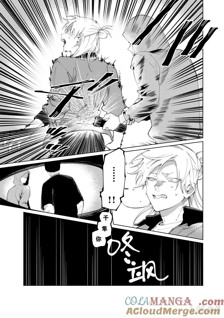 126 蜥蜴尾巴② 第11页