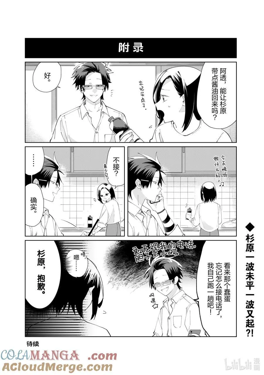 126 蜥蜴尾巴② 第12页