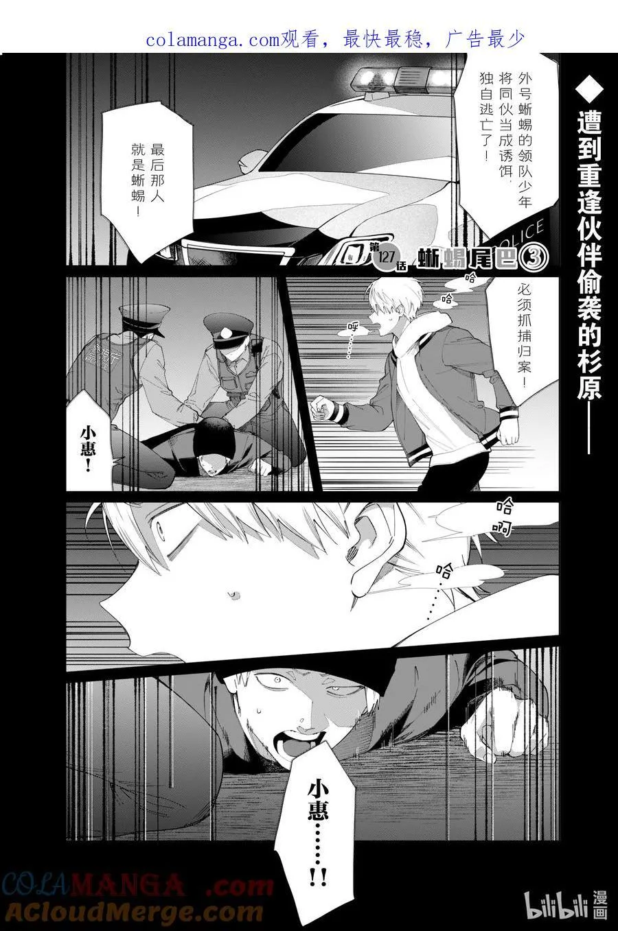 126 蜥蜴尾巴② 第15页