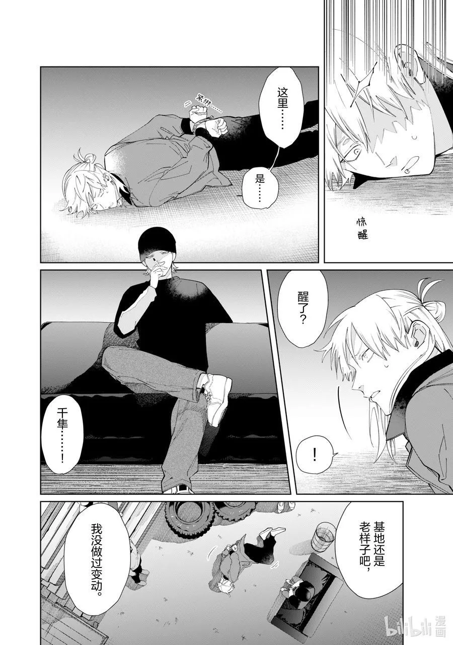 126 蜥蜴尾巴② 第16页