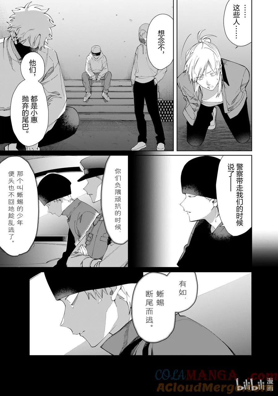 127 蜥蜴尾巴③ 第3页