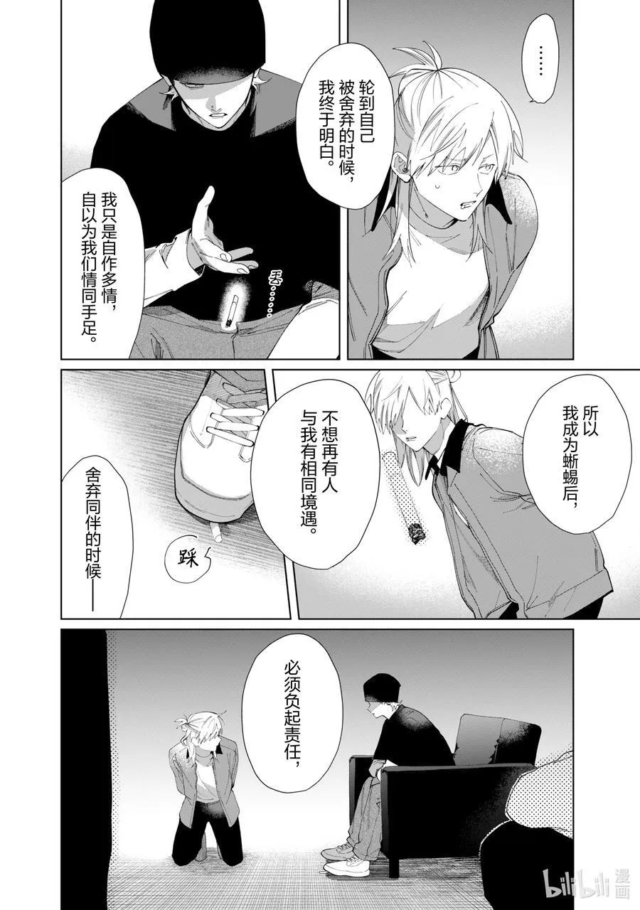 127 蜥蜴尾巴③ 第4页