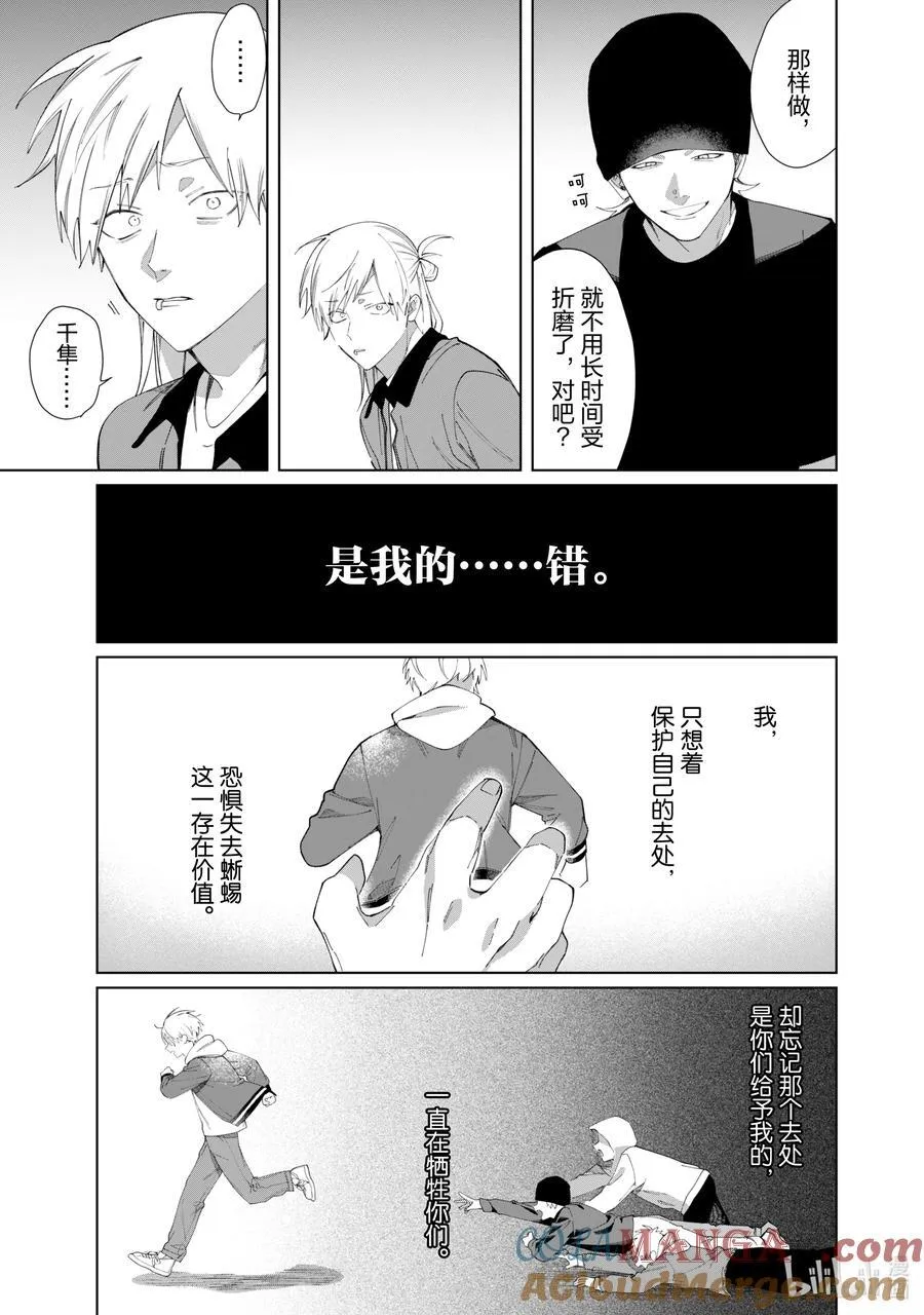 127 蜥蜴尾巴③ 第5页