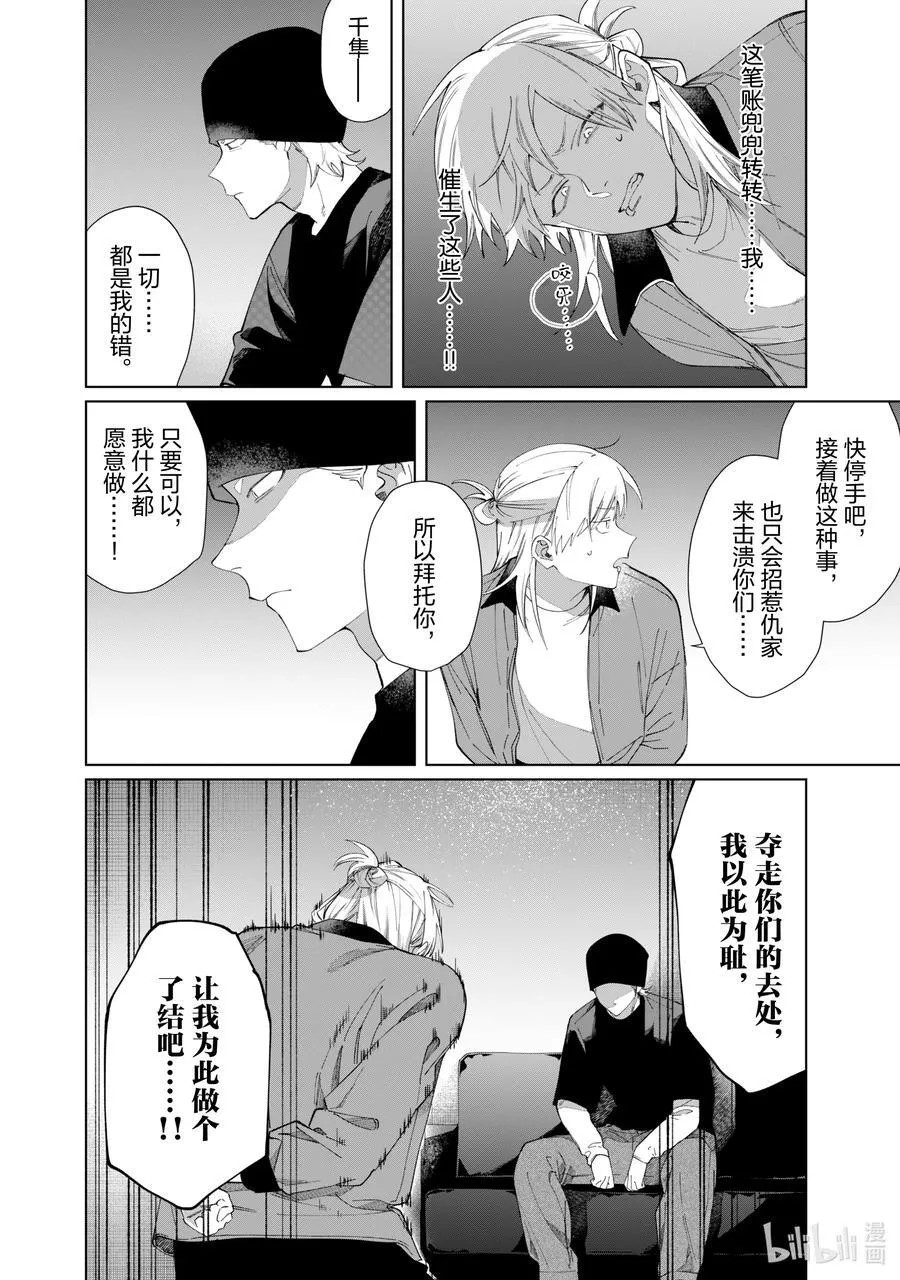 127 蜥蜴尾巴③ 第6页