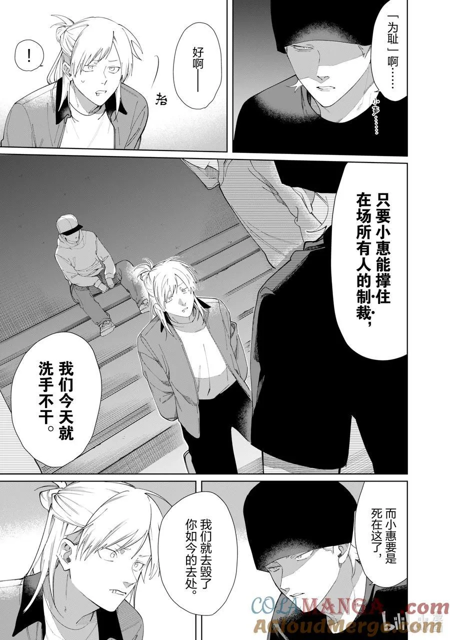 127 蜥蜴尾巴③ 第7页