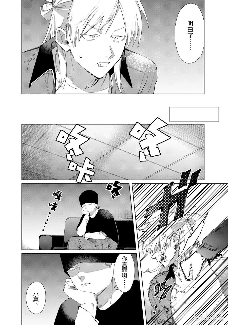 127 蜥蜴尾巴③ 第8页