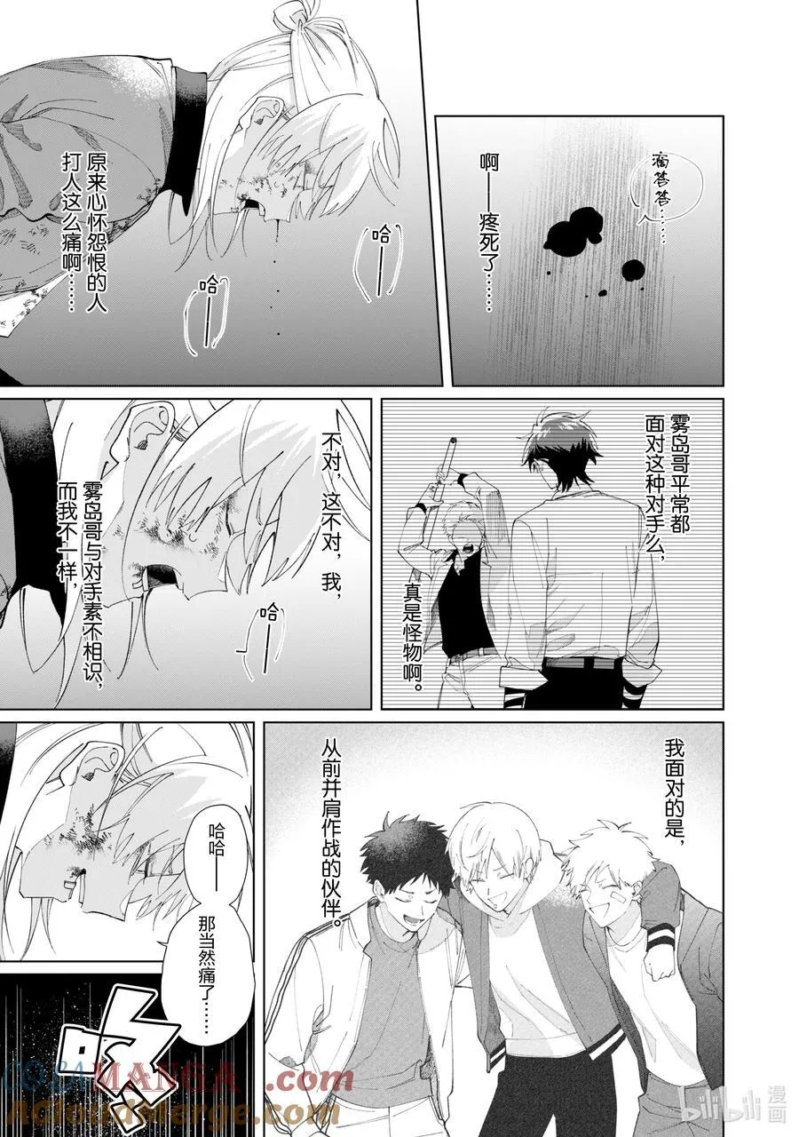 127 蜥蜴尾巴③ 第9页