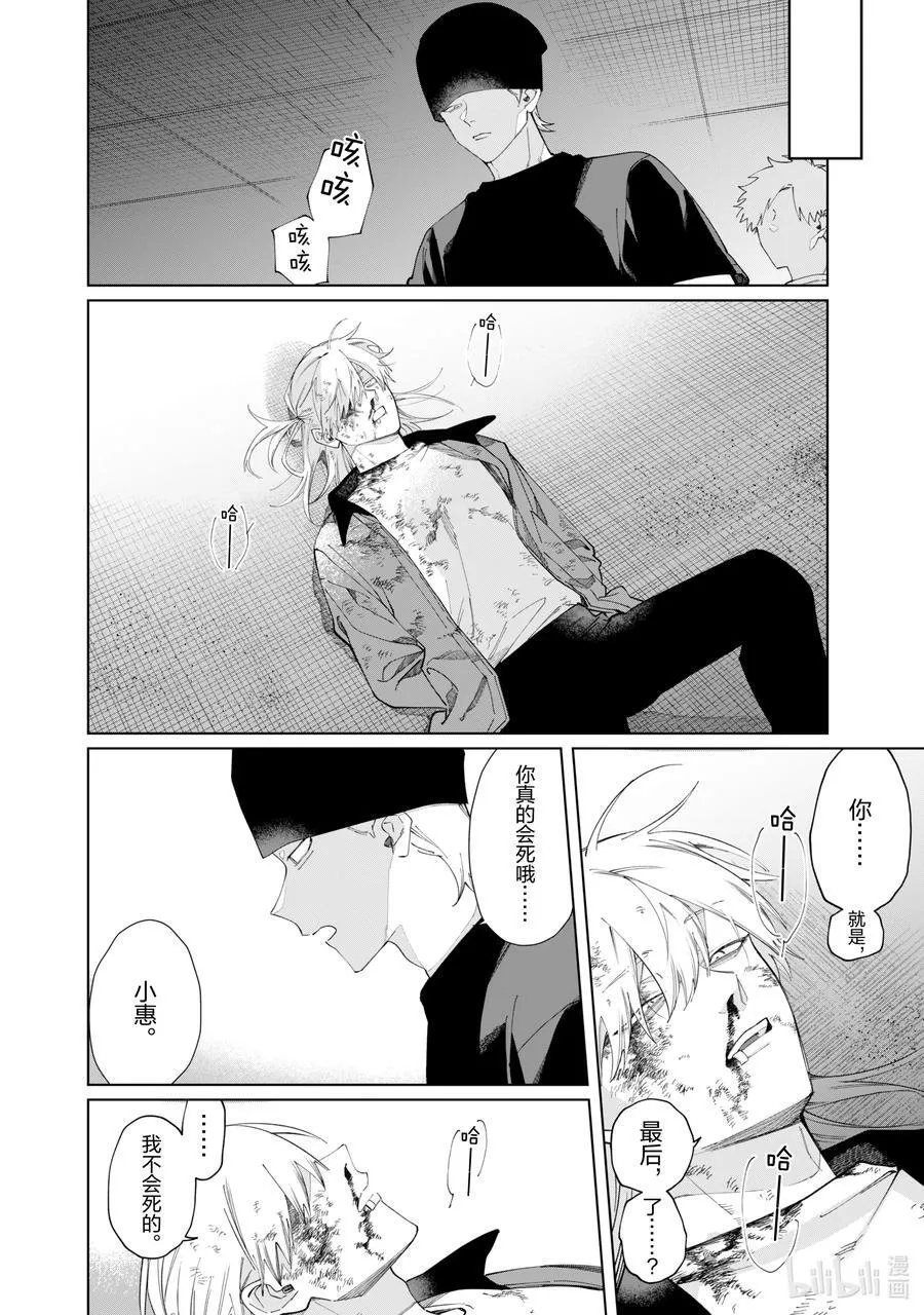 127 蜥蜴尾巴③ 第10页