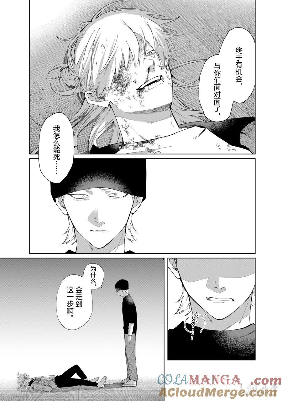 127 蜥蜴尾巴③ 第11页