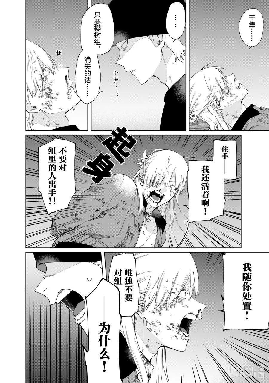 127 蜥蜴尾巴③ 第12页