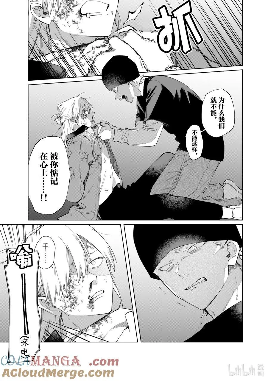 127 蜥蜴尾巴③ 第13页