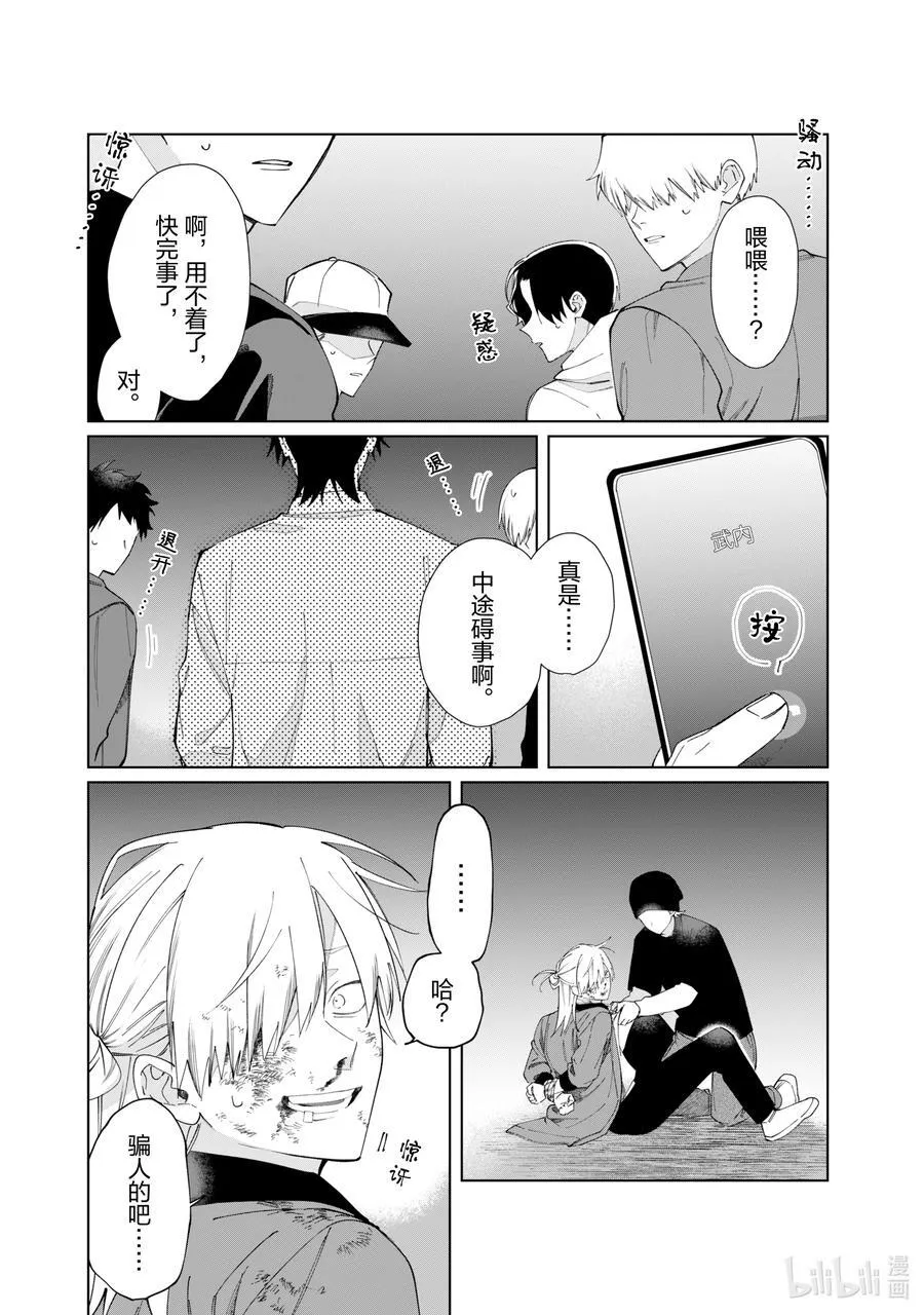 127 蜥蜴尾巴③ 第14页