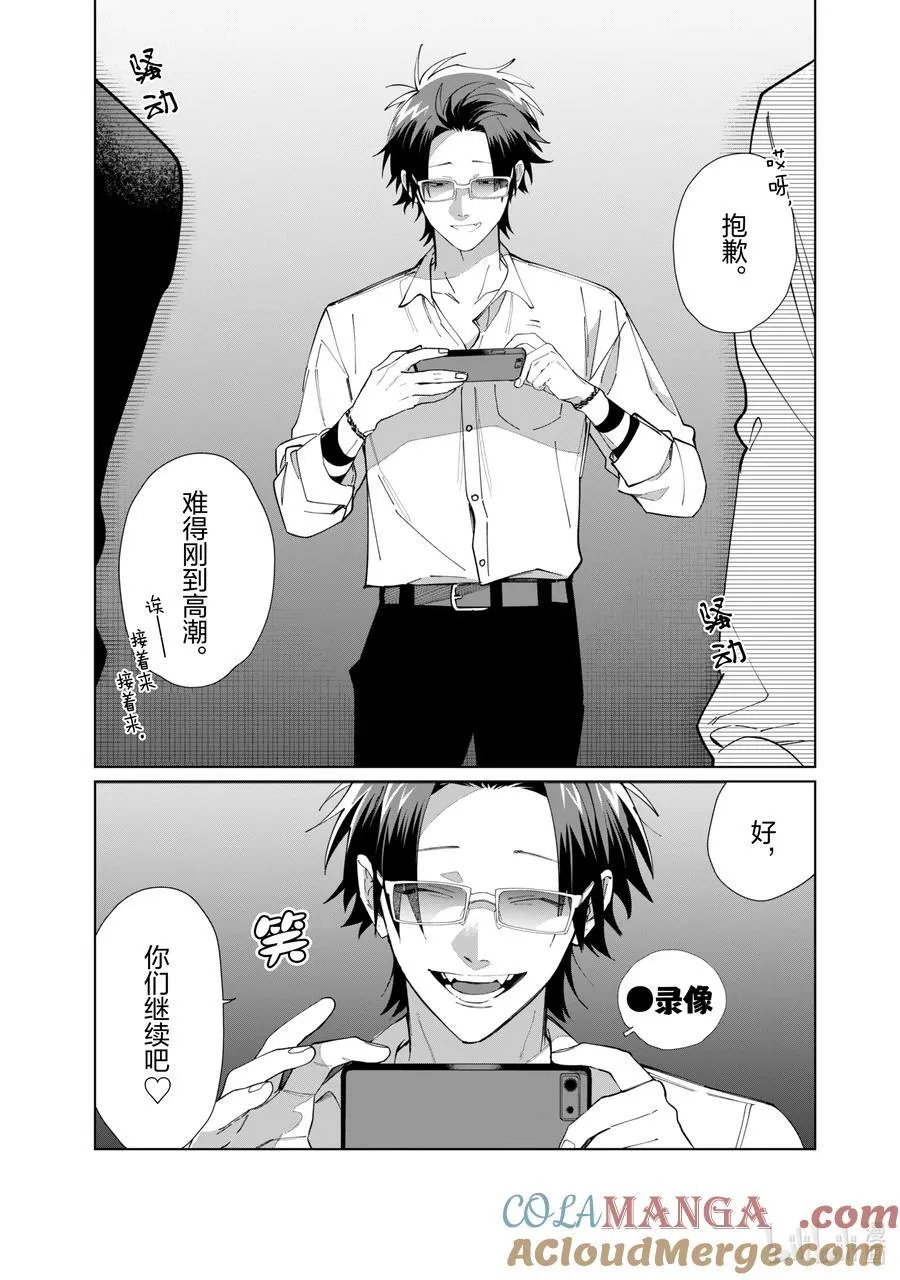 127 蜥蜴尾巴③ 第15页