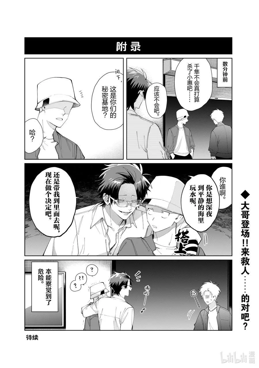 127 蜥蜴尾巴③ 第16页