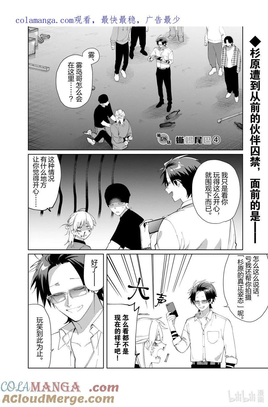 128 蜥蜴尾巴④ 第1页