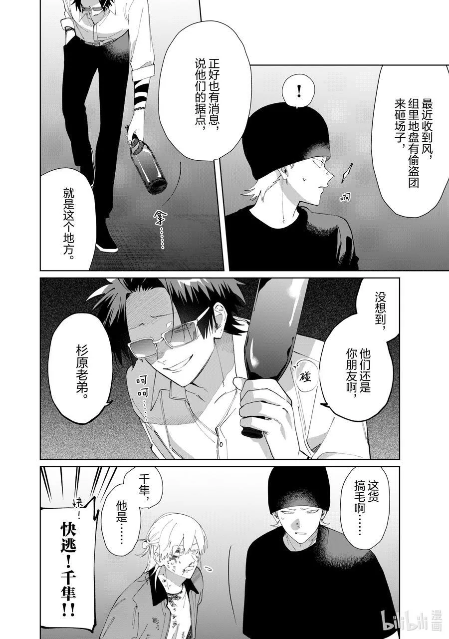 128 蜥蜴尾巴④ 第2页
