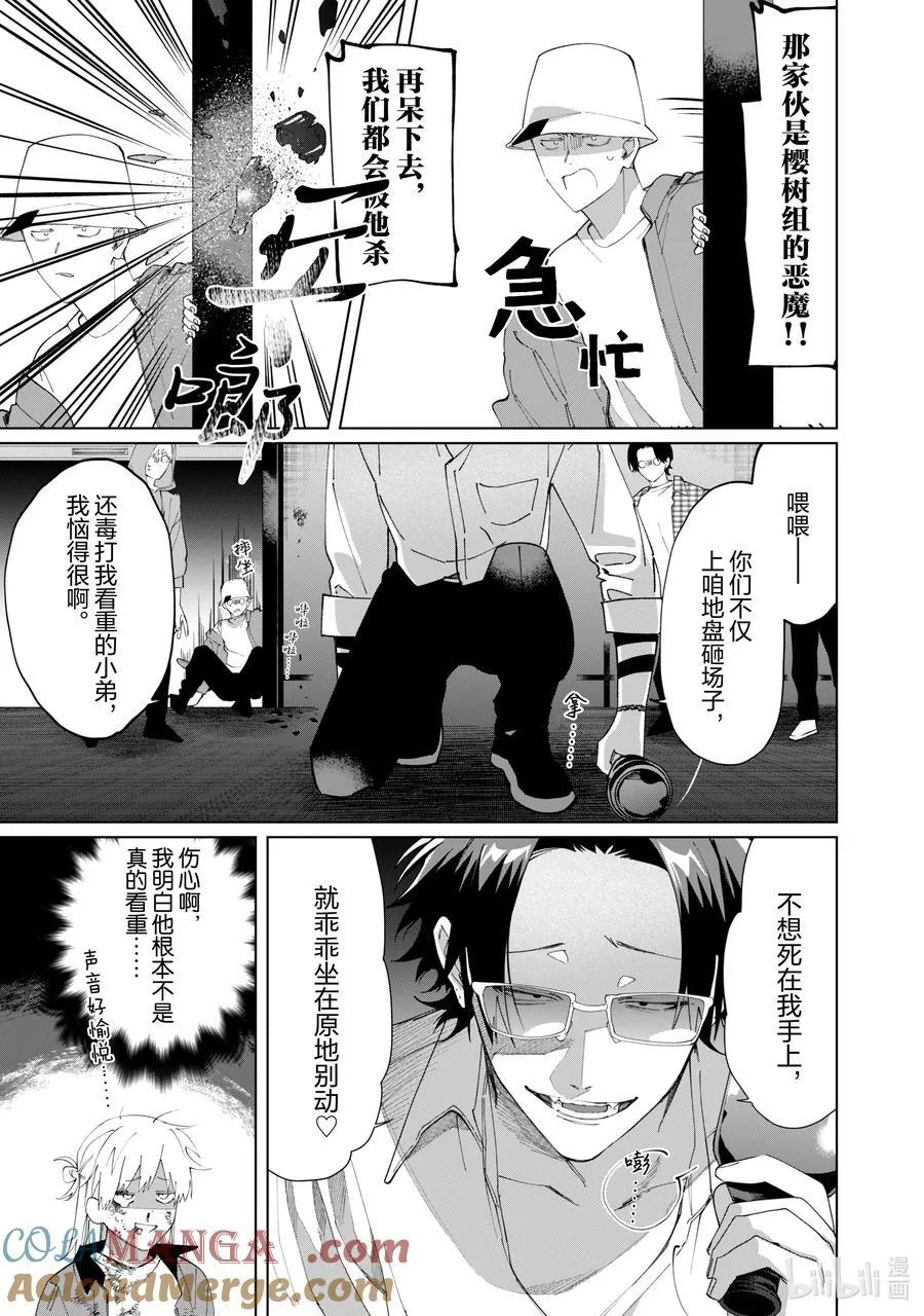128 蜥蜴尾巴④ 第3页
