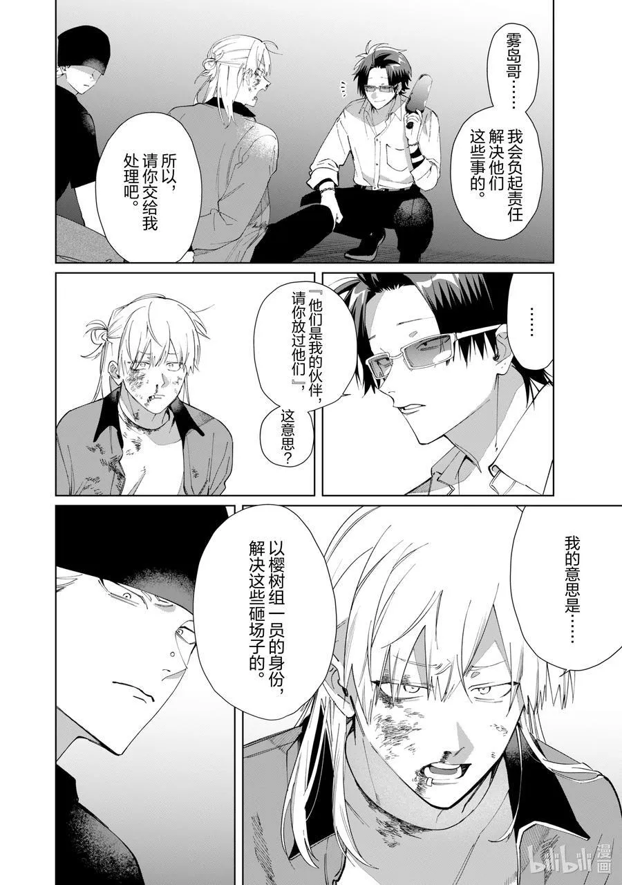 128 蜥蜴尾巴④ 第4页