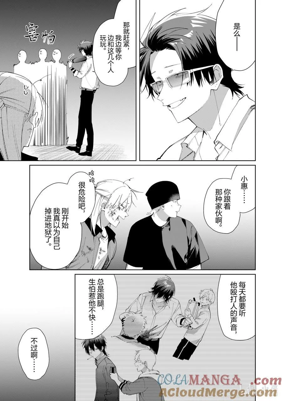 128 蜥蜴尾巴④ 第5页