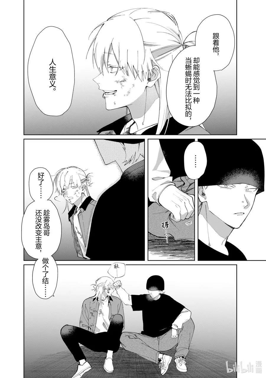 128 蜥蜴尾巴④ 第6页