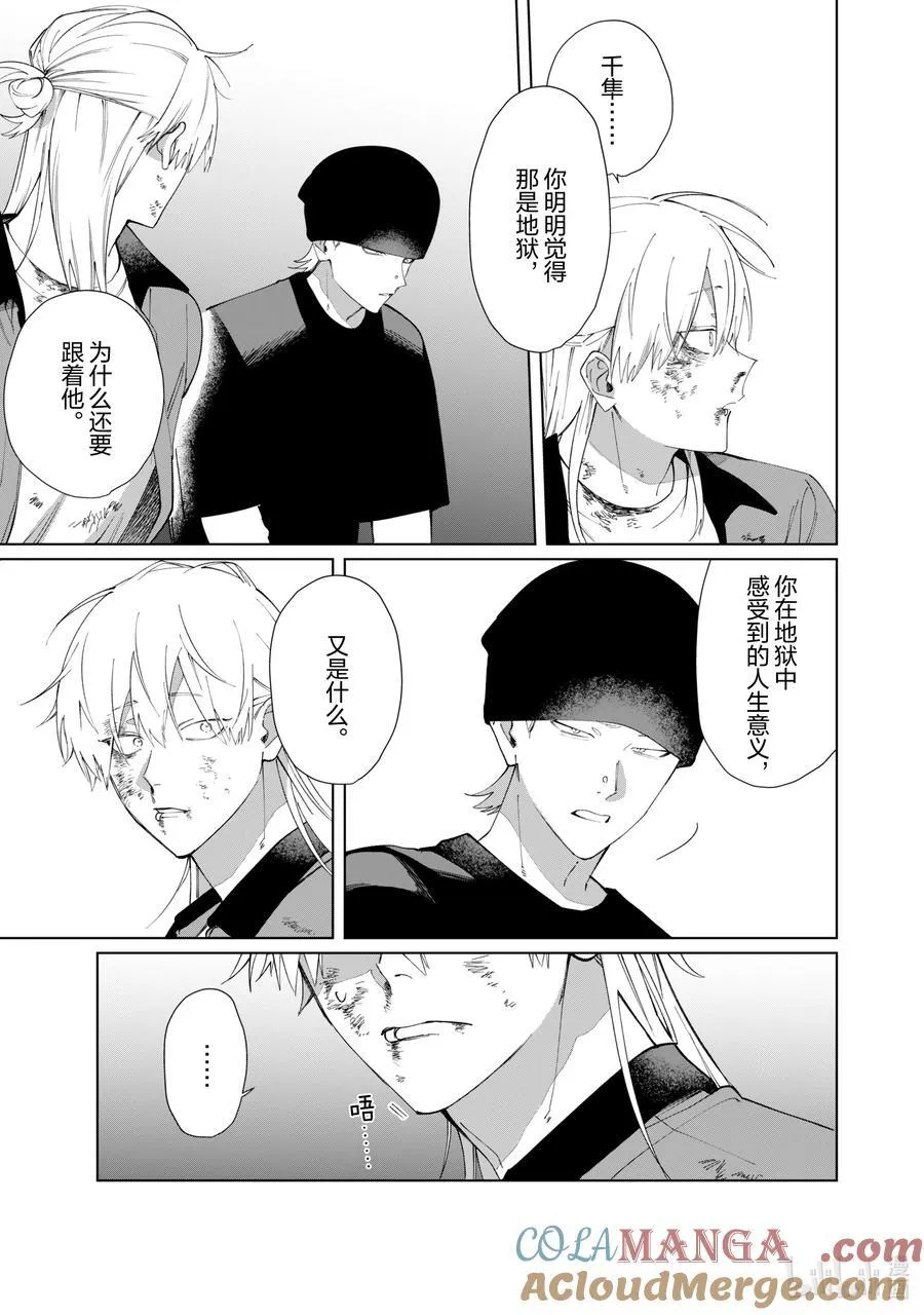 128 蜥蜴尾巴④ 第7页