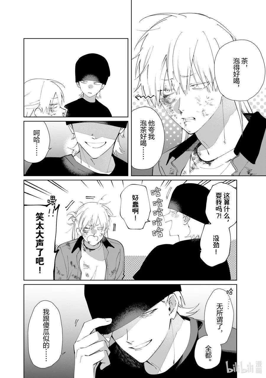 128 蜥蜴尾巴④ 第8页
