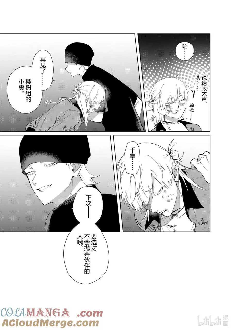128 蜥蜴尾巴④ 第9页
