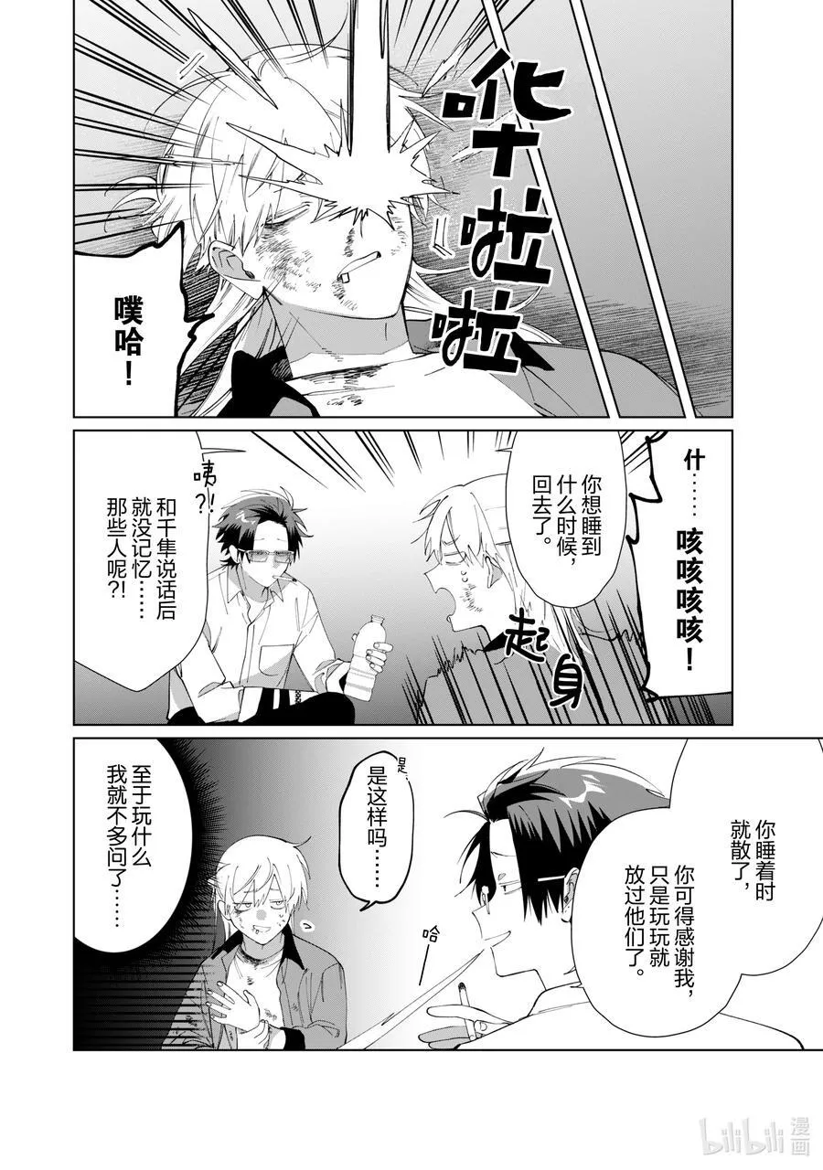 128 蜥蜴尾巴④ 第10页