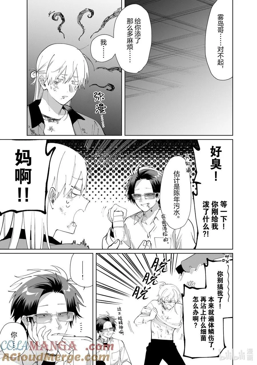 128 蜥蜴尾巴④ 第11页