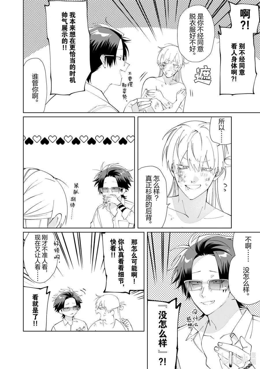 128 蜥蜴尾巴④ 第12页