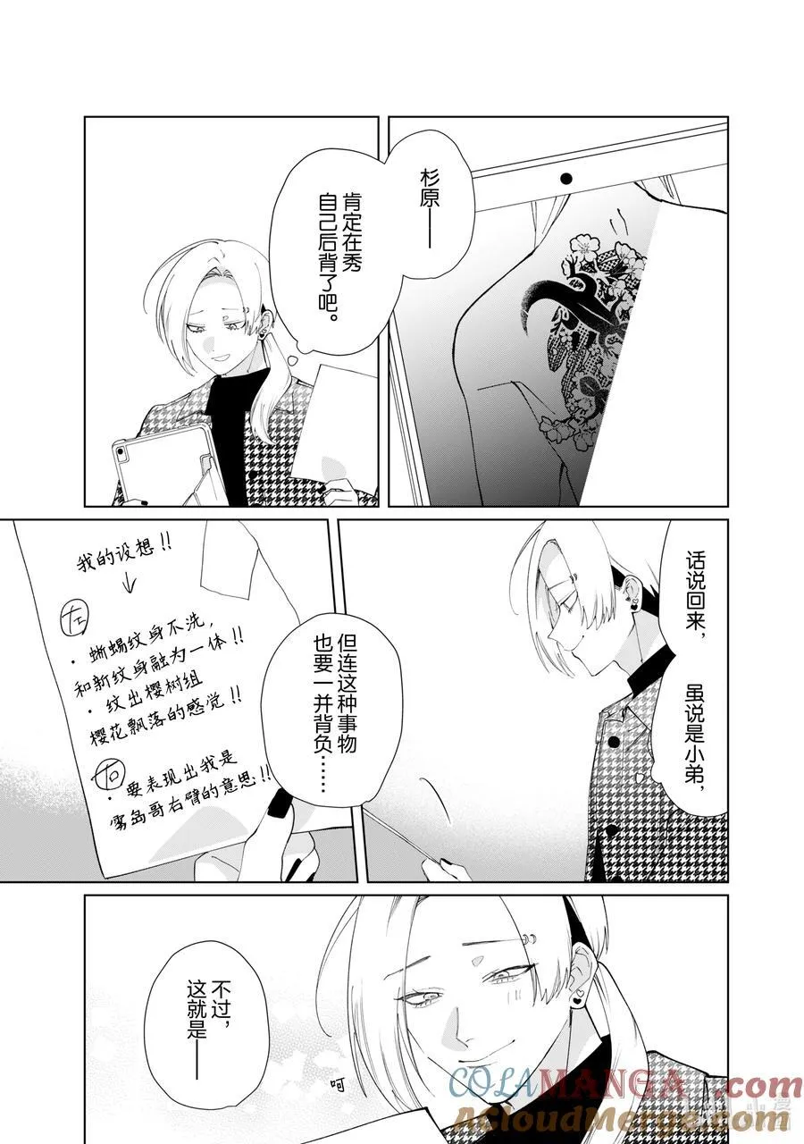 128 蜥蜴尾巴④ 第13页
