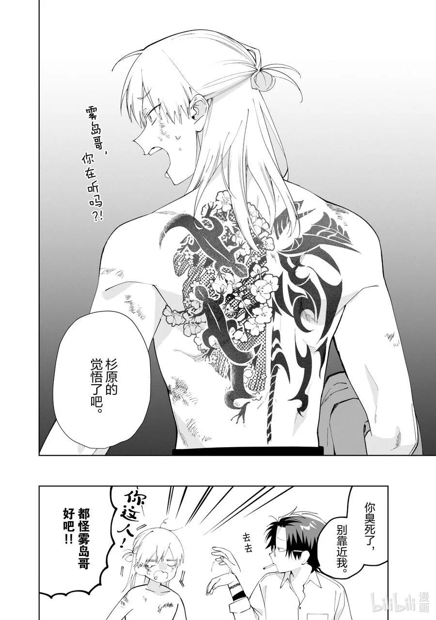 128 蜥蜴尾巴④ 第14页