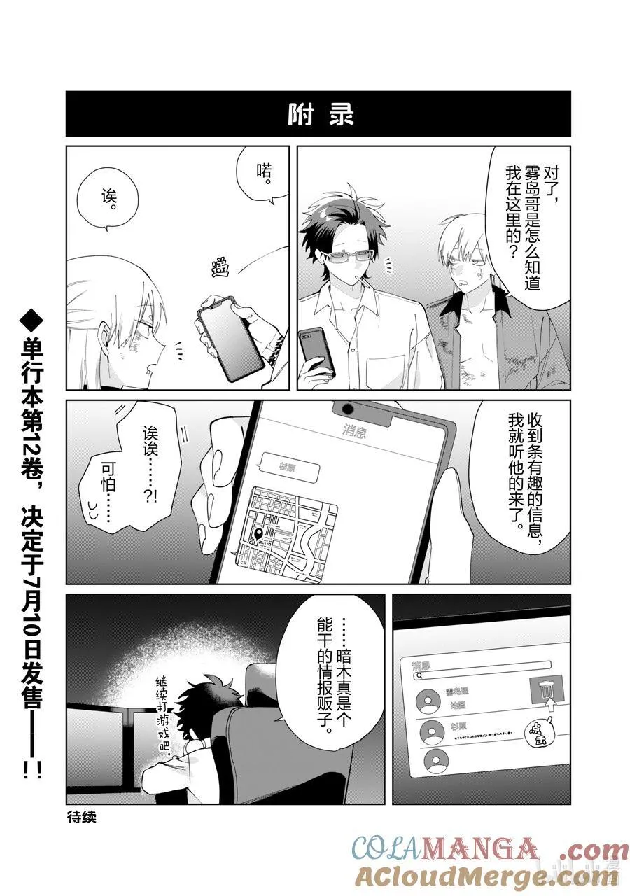 128 蜥蜴尾巴④ 第15页
