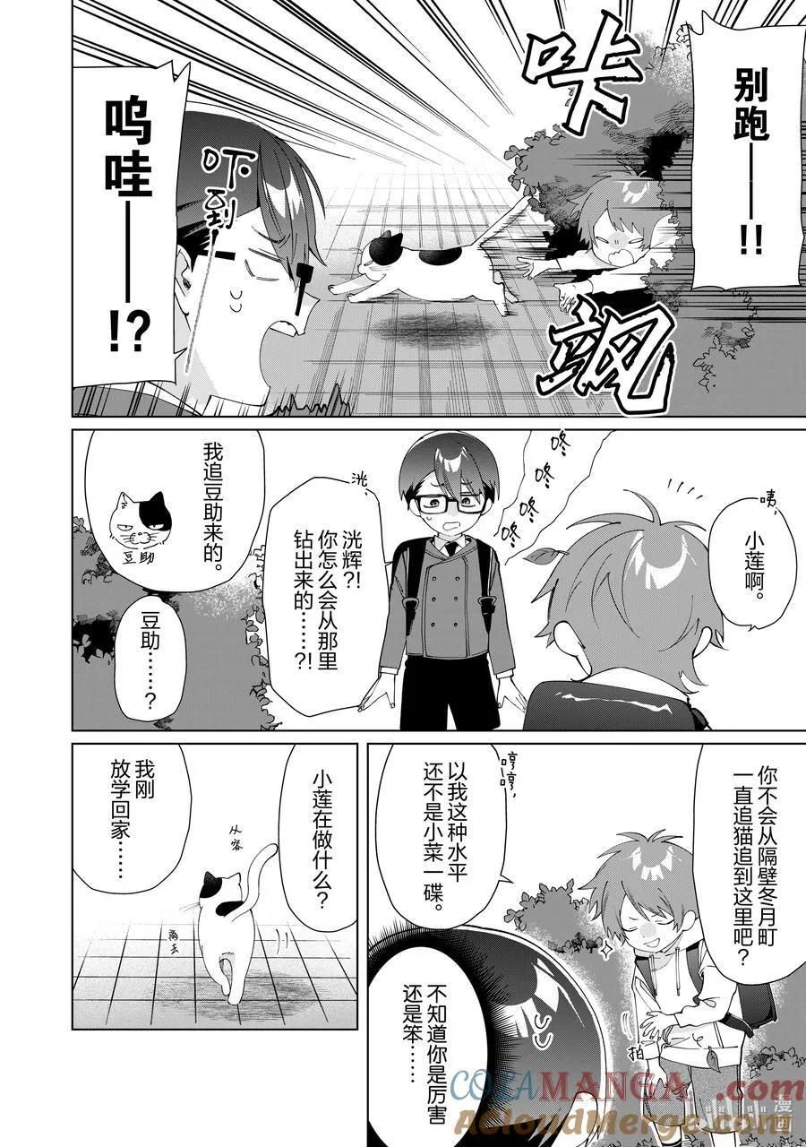 128 蜥蜴尾巴④ 第19页