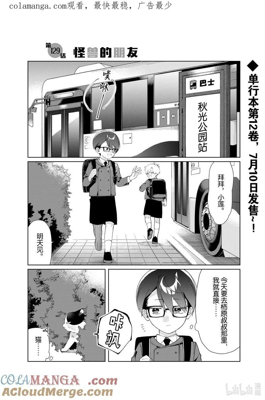 129 怪兽的朋友 第1页