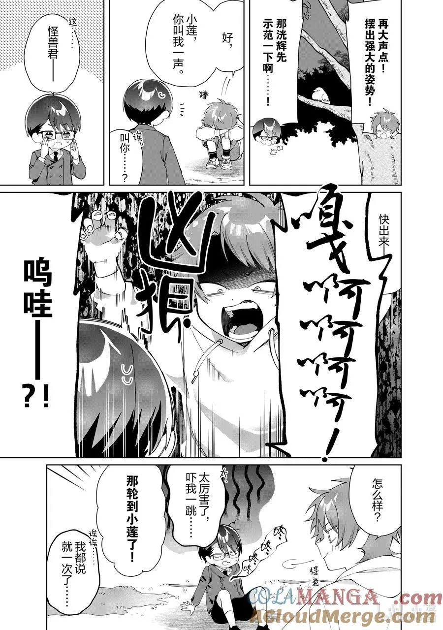 129 怪兽的朋友 第7页