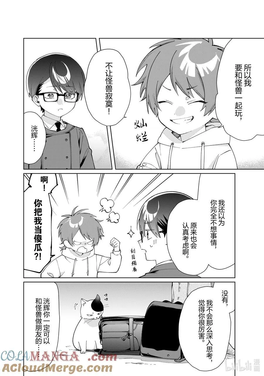 129 怪兽的朋友 第10页