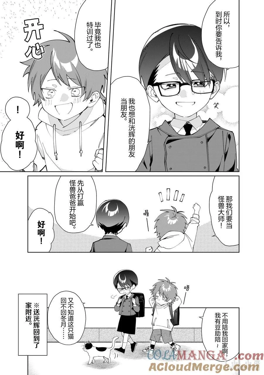129 怪兽的朋友 第11页