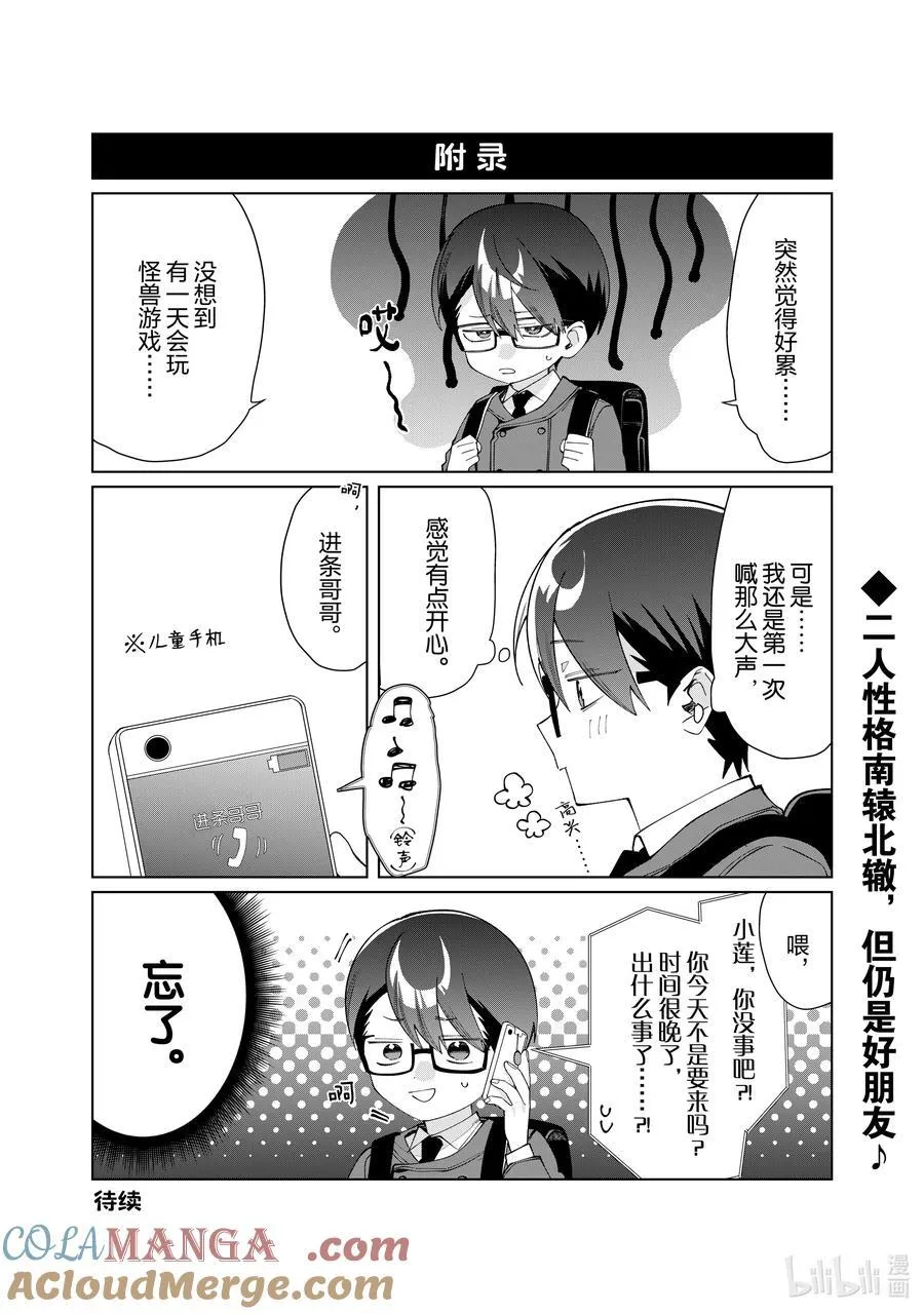 129 怪兽的朋友 第12页
