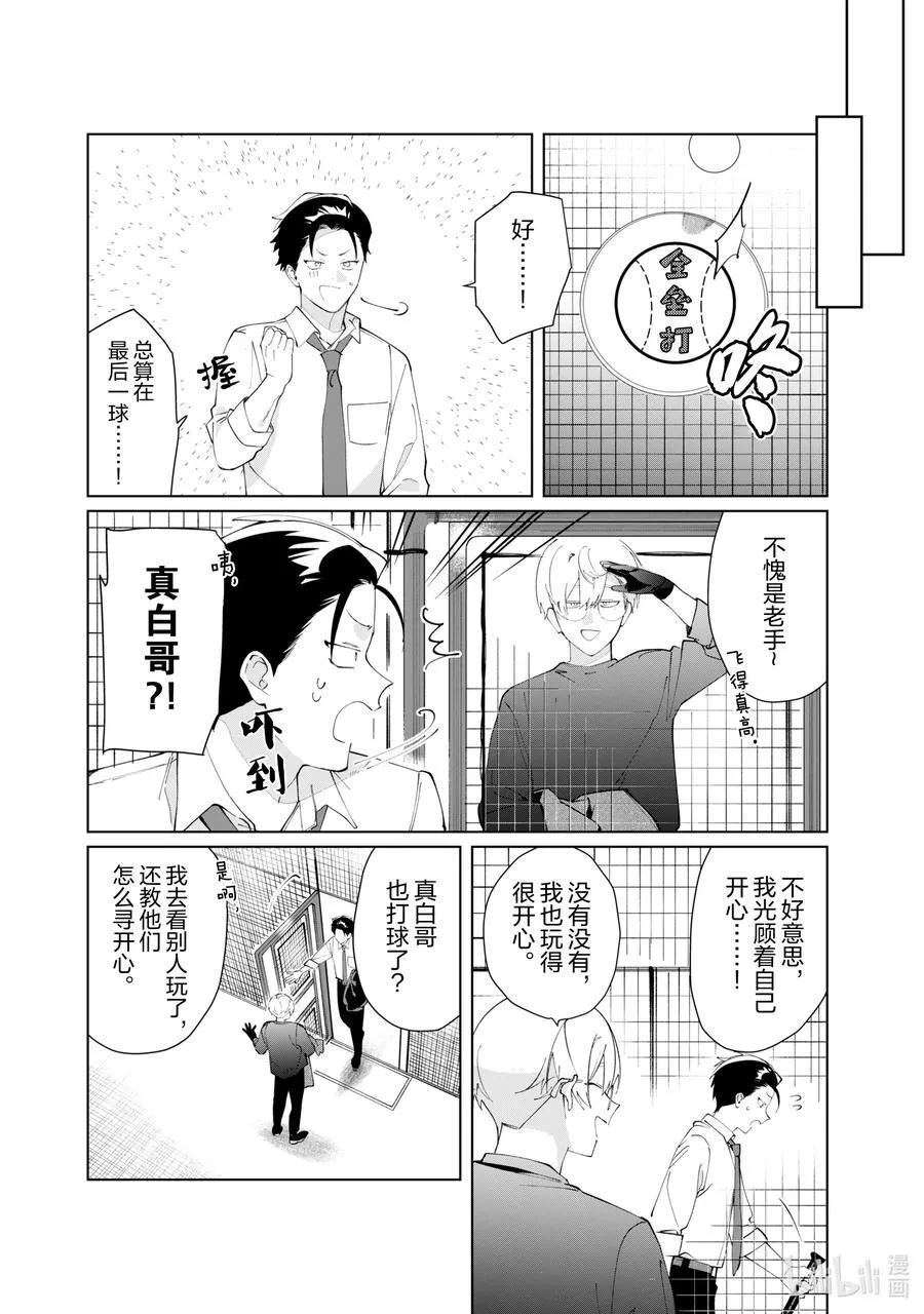 131 真白的愉快假日 第14页
