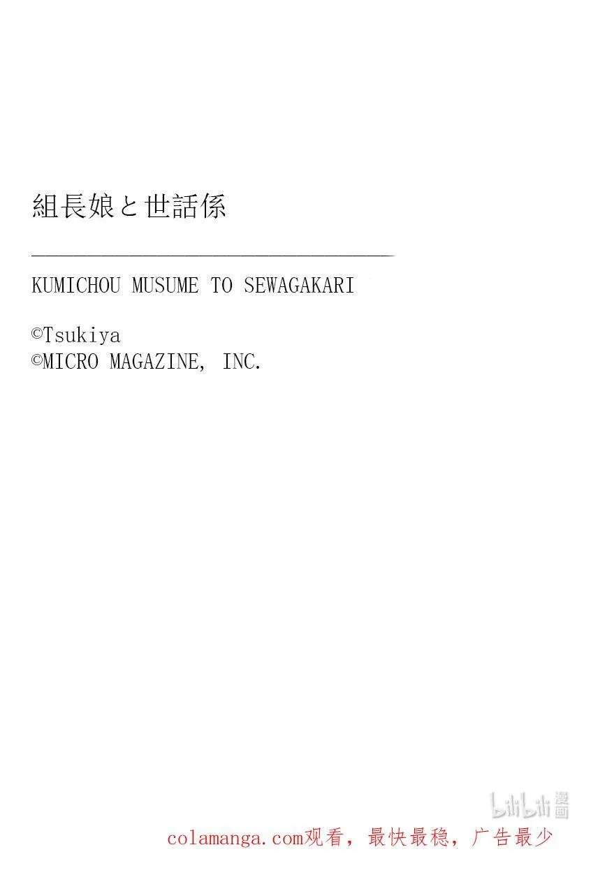 131 真白的愉快假日 第18页