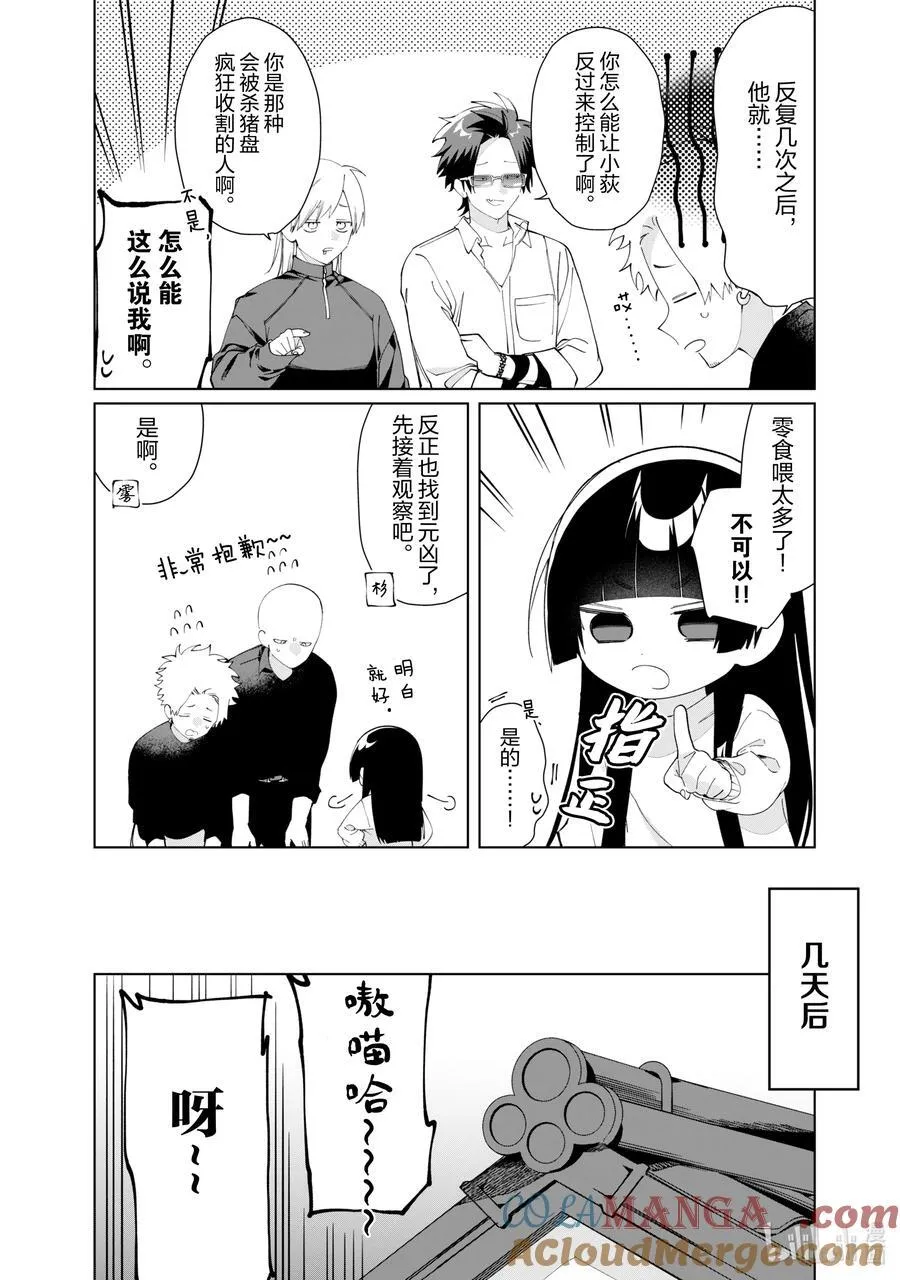 132 小荻减肥大作战 第5页