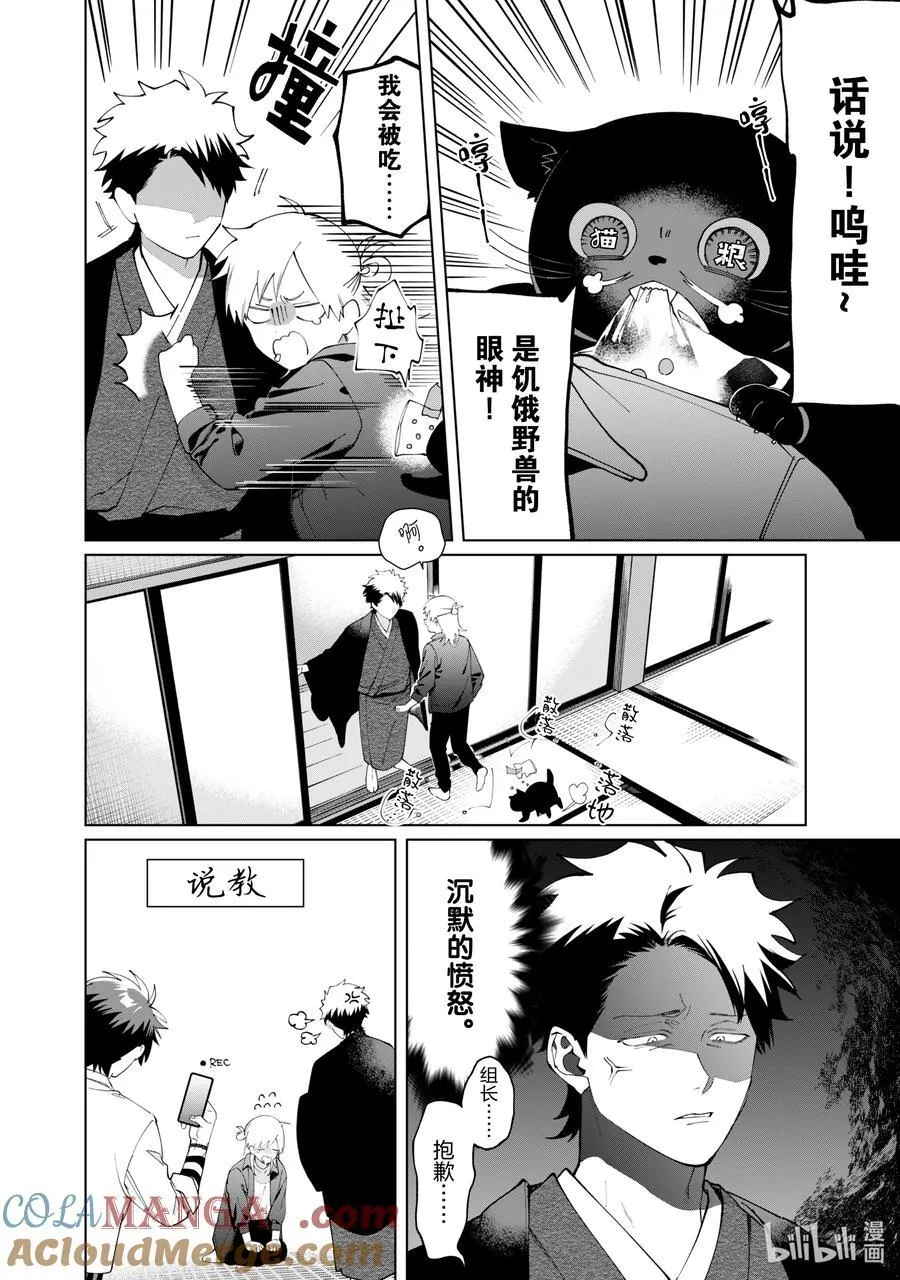 132 小荻减肥大作战 第8页