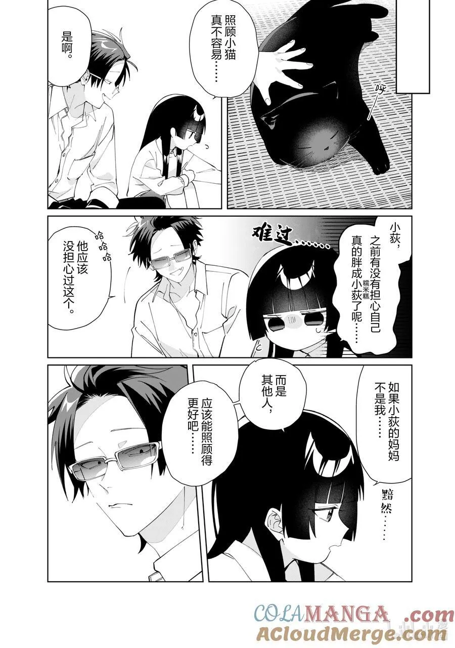 132 小荻减肥大作战 第9页