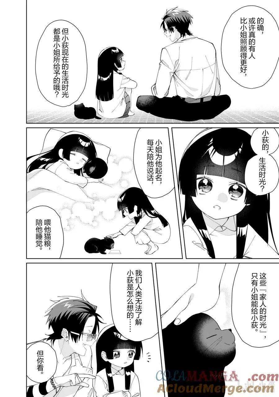 132 小荻减肥大作战 第10页