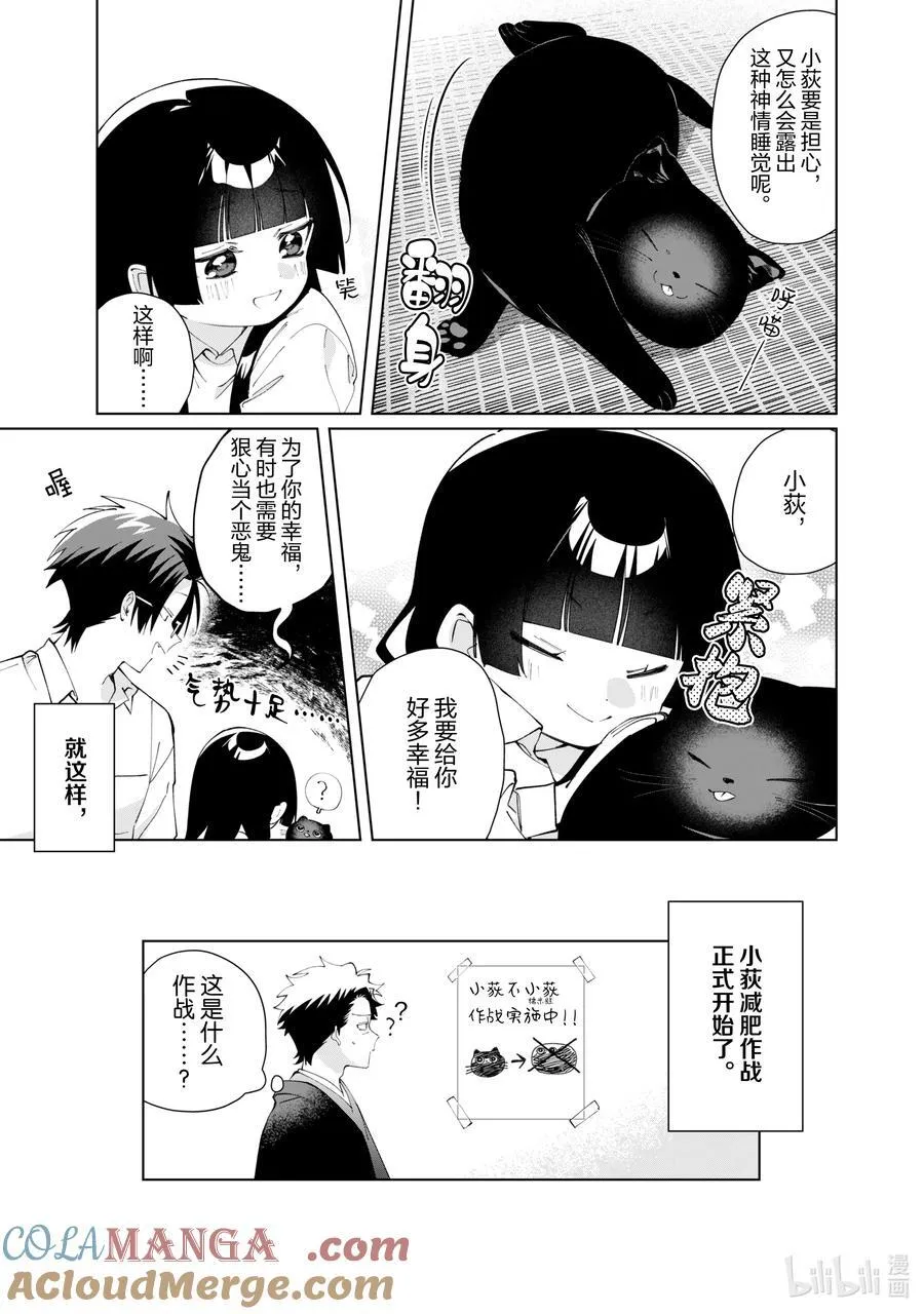132 小荻减肥大作战 第11页